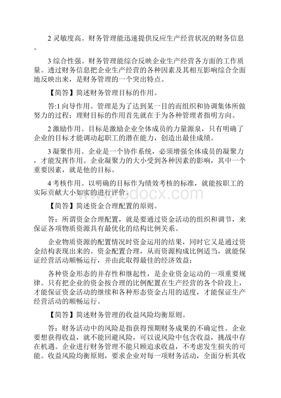 自考财务管理学每章重点 自己.docx_第3页