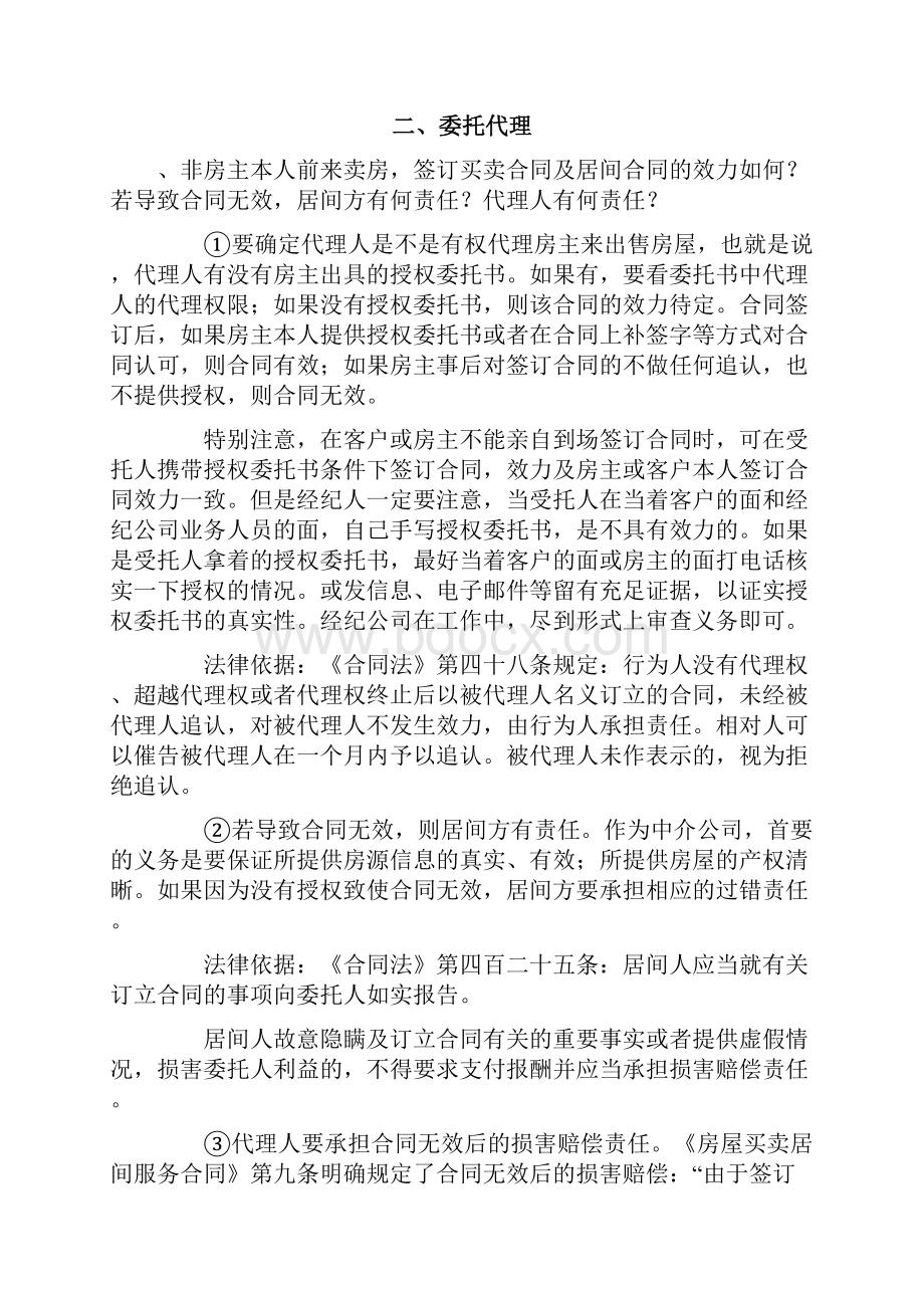 房地产经纪常见法律问题解答汇总.docx_第3页