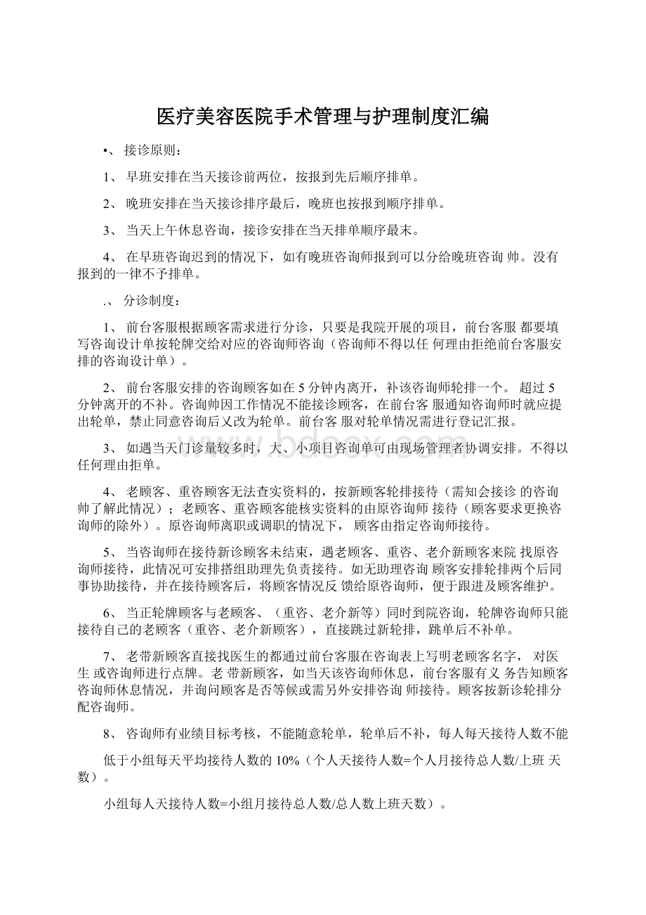 医疗美容医院手术管理与护理制度汇编.docx