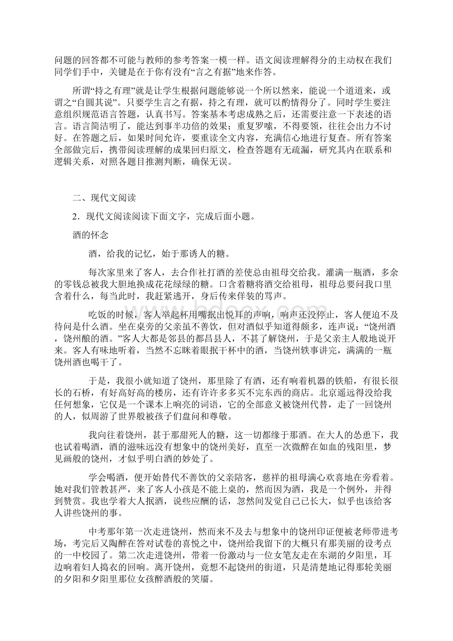 部编初一语文阅读理解正确的解题方法和技巧.docx_第3页