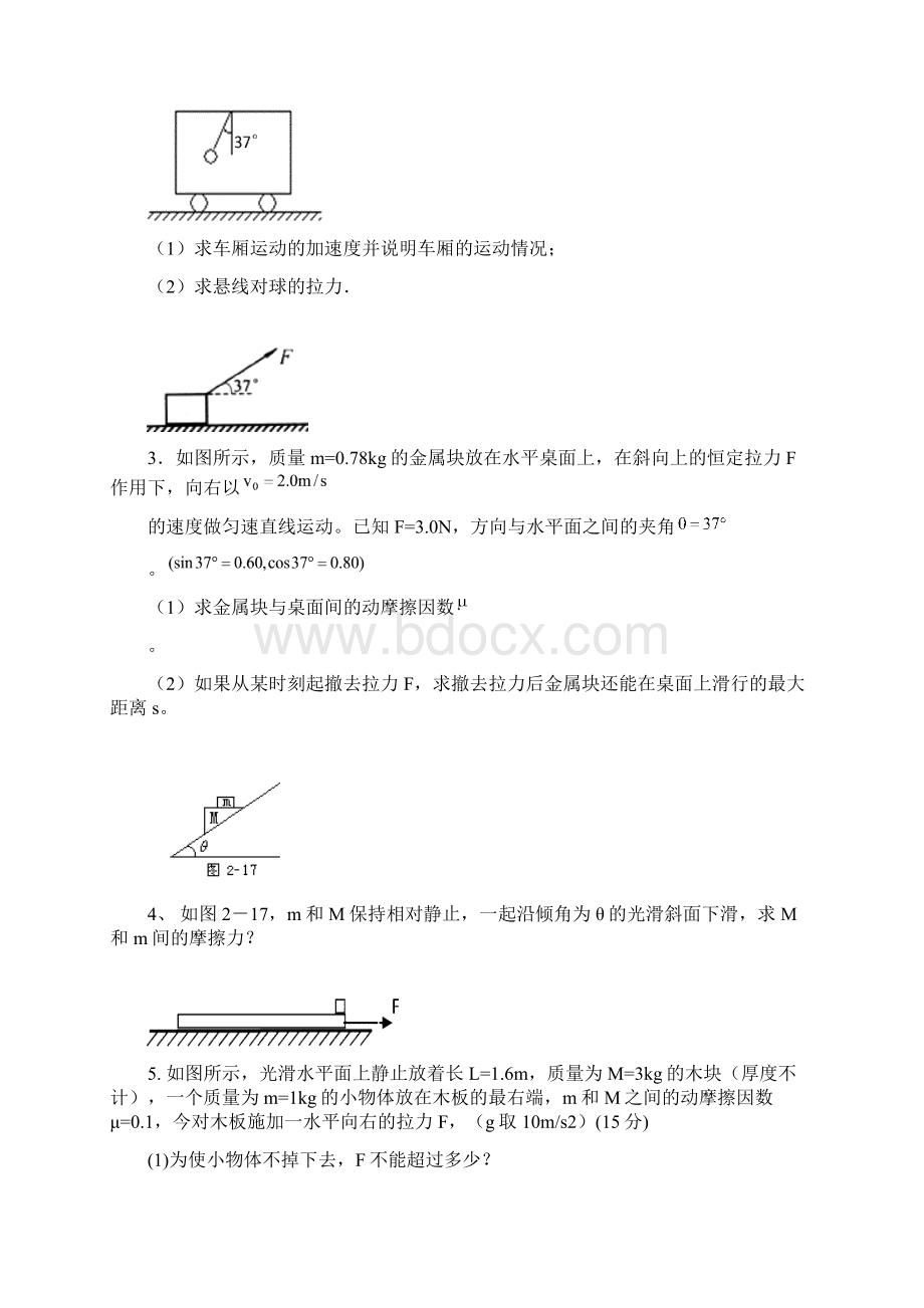 第四章 《牛顿运动定律》单元复习讲解Word文档下载推荐.docx_第2页