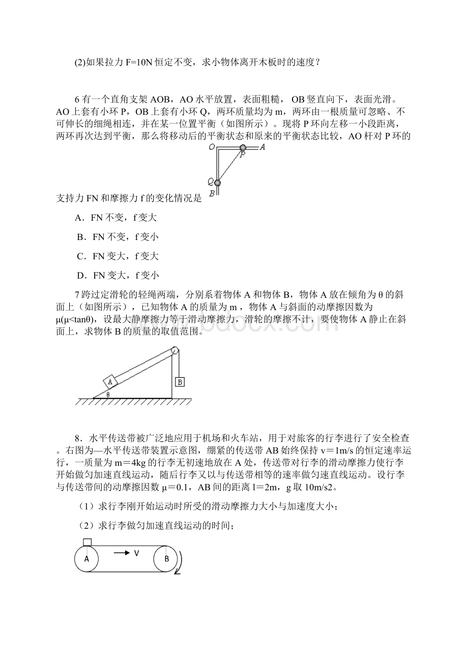 第四章 《牛顿运动定律》单元复习讲解Word文档下载推荐.docx_第3页