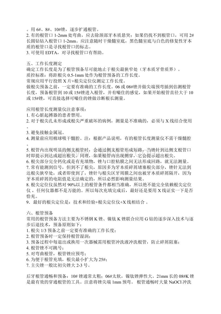 根管治疗的步骤和注意事项Word格式文档下载.docx_第3页