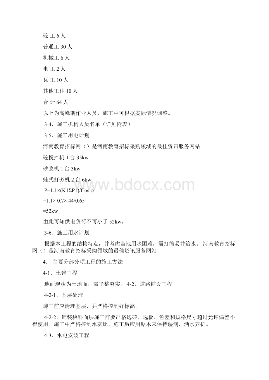 花园绿化工程施工组织设计方案.docx_第2页