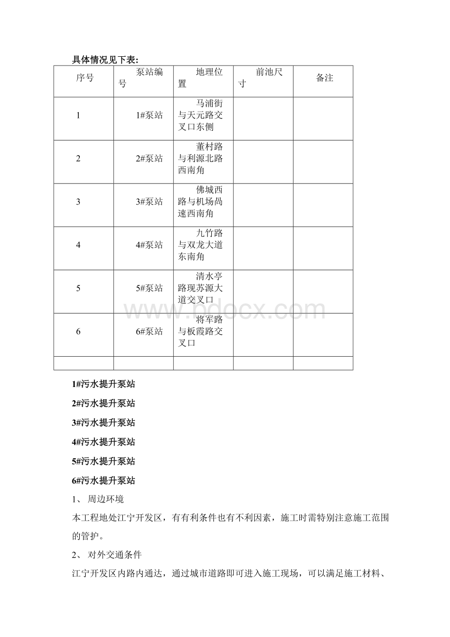 清淤工程施工组织设计.docx_第3页