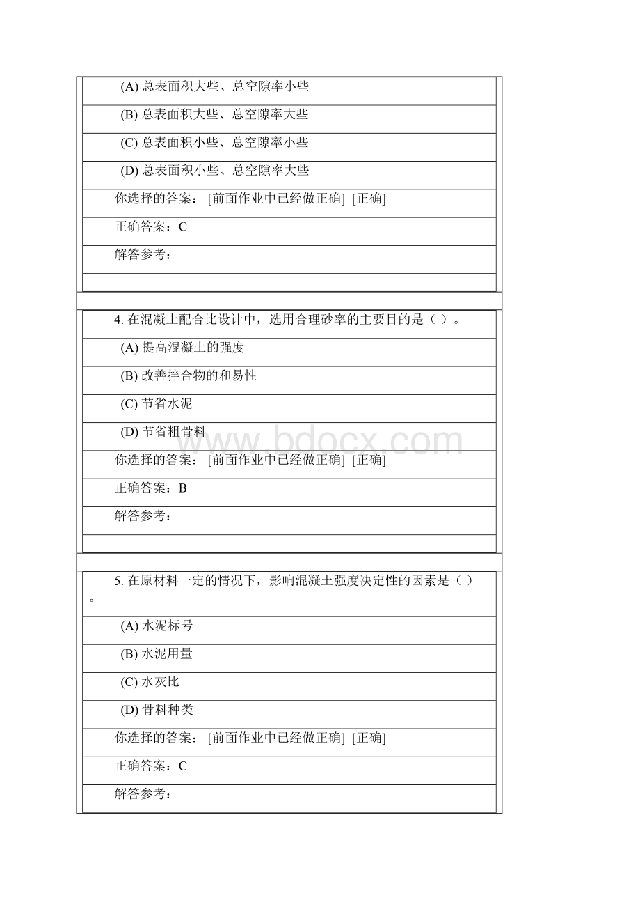 建筑材料作业.docx_第2页