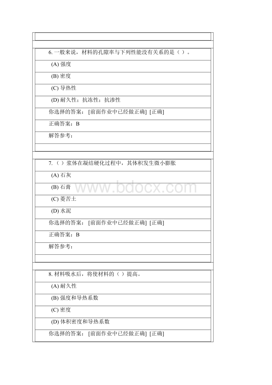 建筑材料作业.docx_第3页