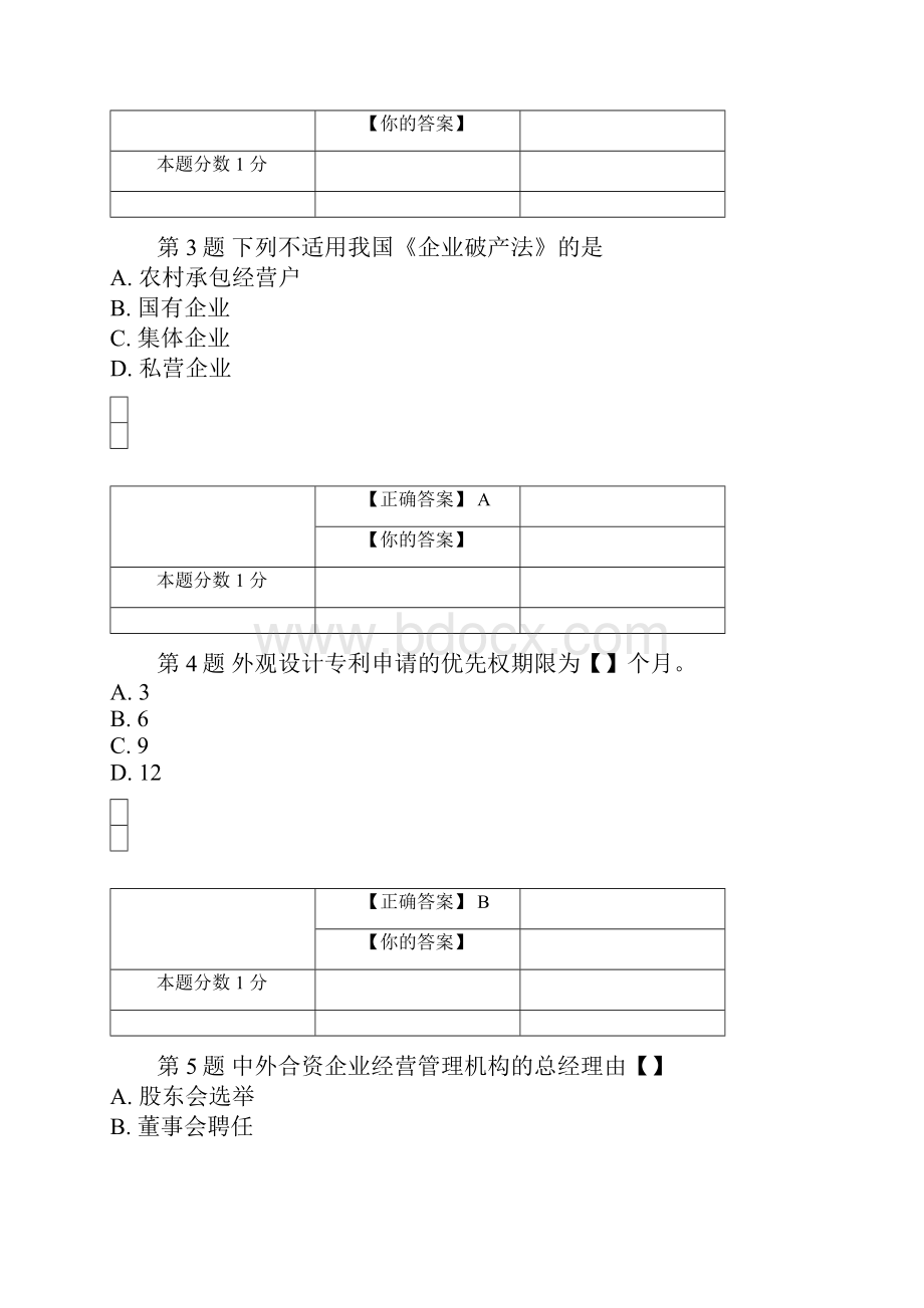 全国自考经济法概论财经类压轴试题00043含答案.docx_第2页