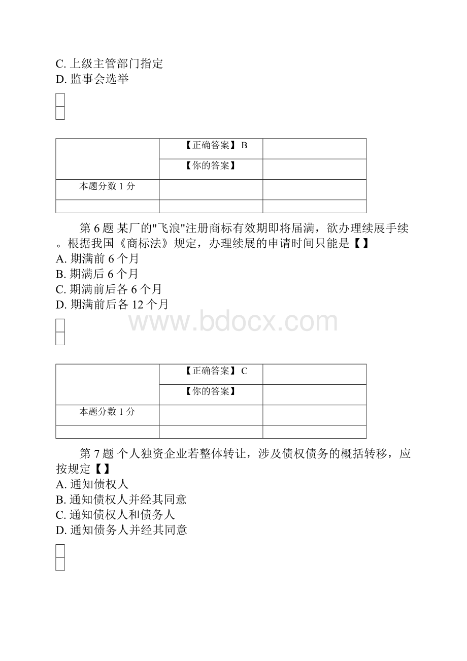 全国自考经济法概论财经类压轴试题00043含答案.docx_第3页