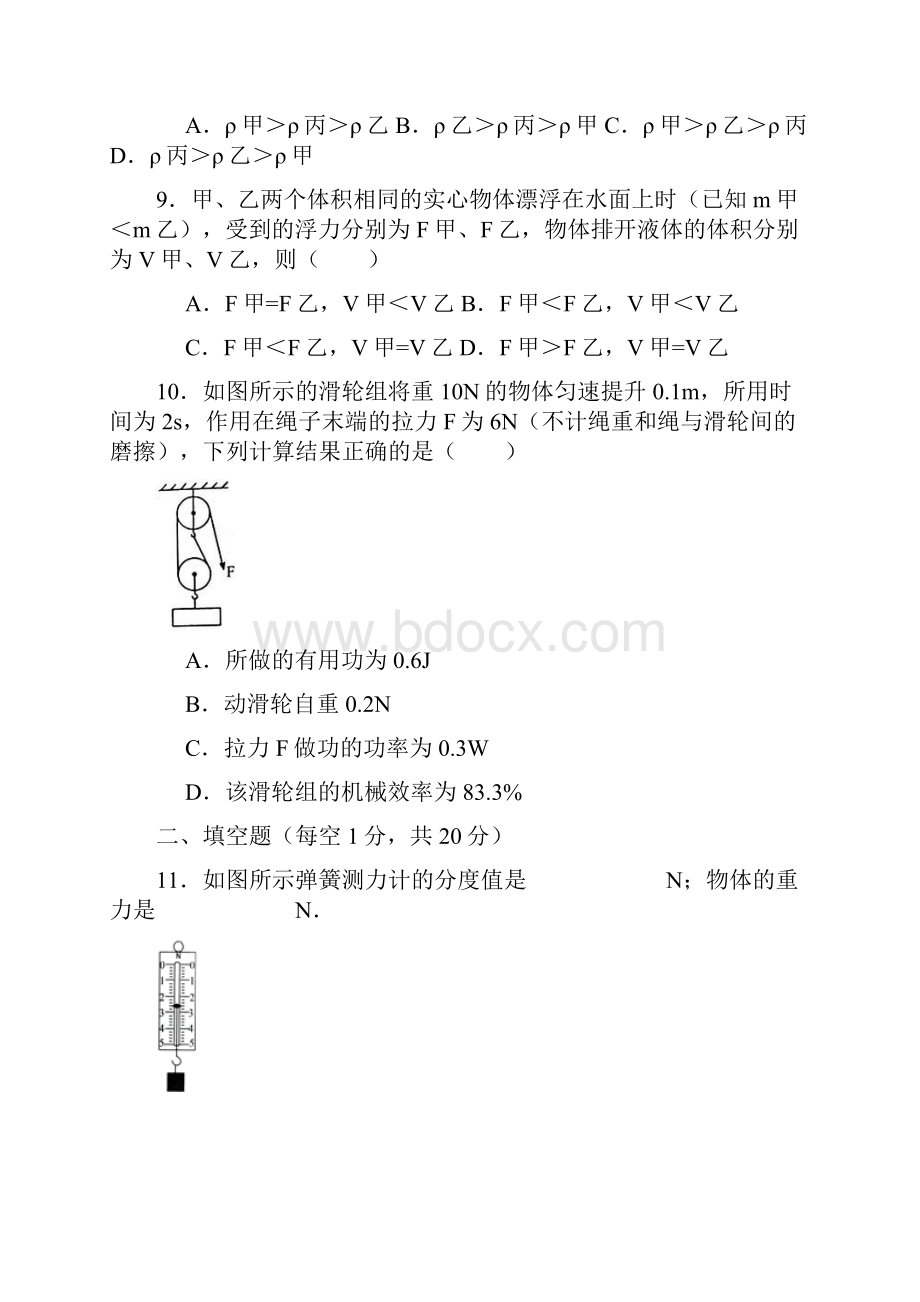 学年贵港市平南县八年级下期末物理试题word解析版.docx_第3页