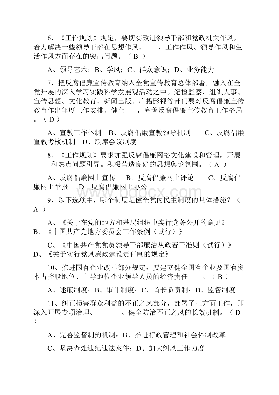 廉政知识竞赛试题.docx_第2页