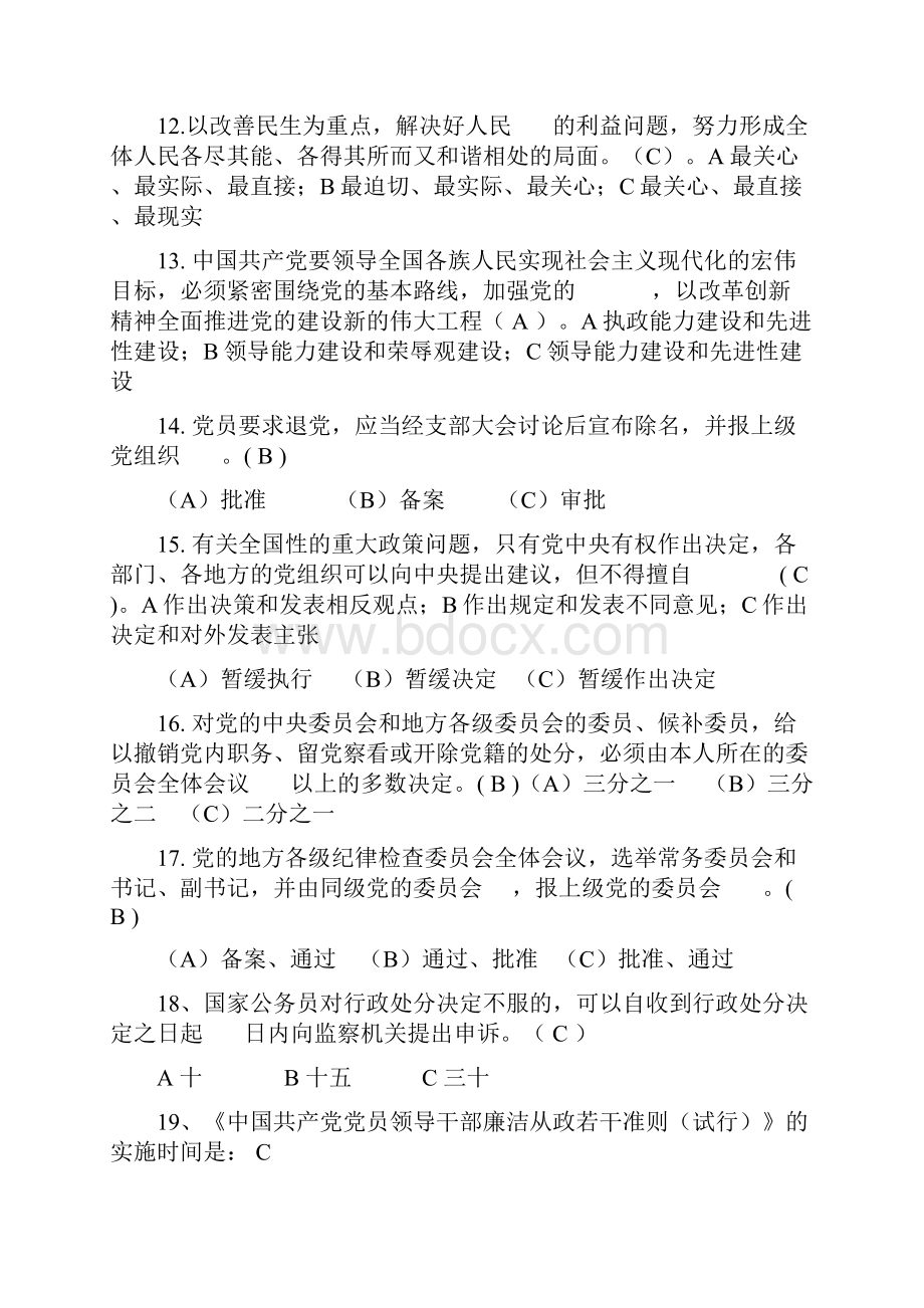 廉政知识竞赛试题.docx_第3页