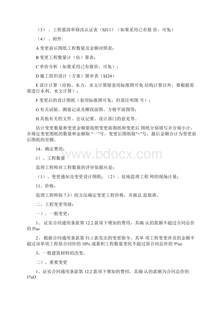 高速公路项目房建工程合同管理监理工作细则.docx_第3页