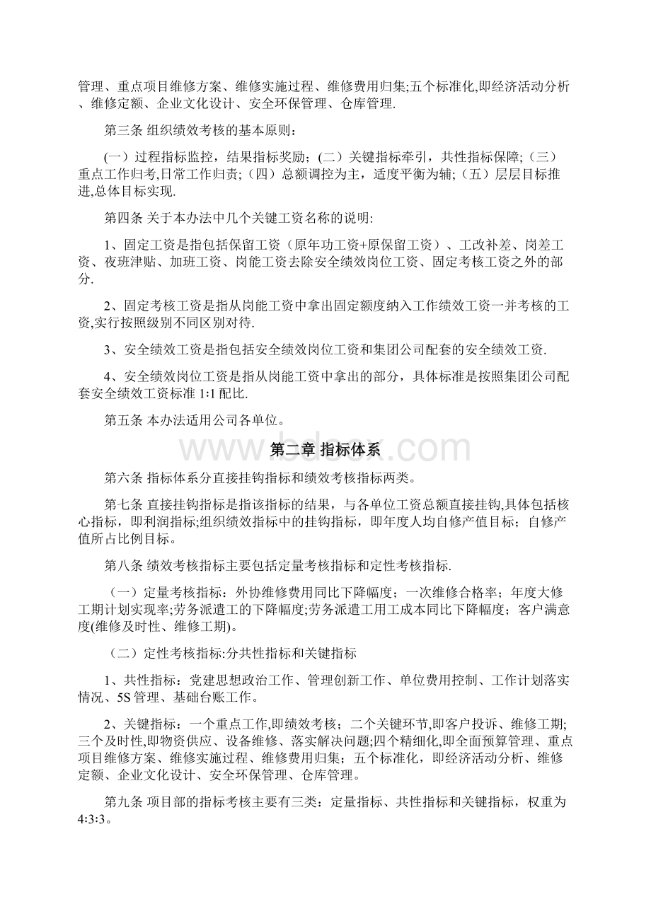 组织绩效考核管理办法.docx_第2页