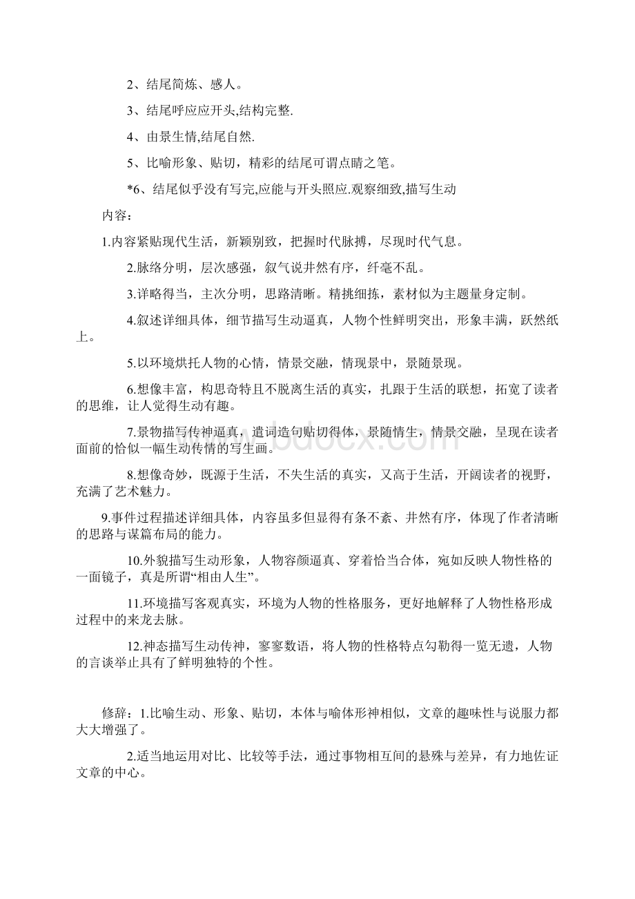 作文批改评语集锦全.docx_第2页