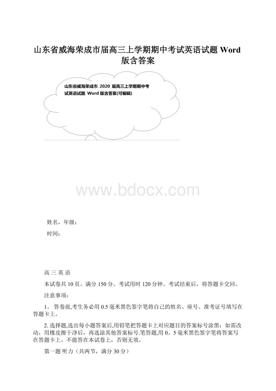 山东省威海荣成市届高三上学期期中考试英语试题 Word版含答案.docx