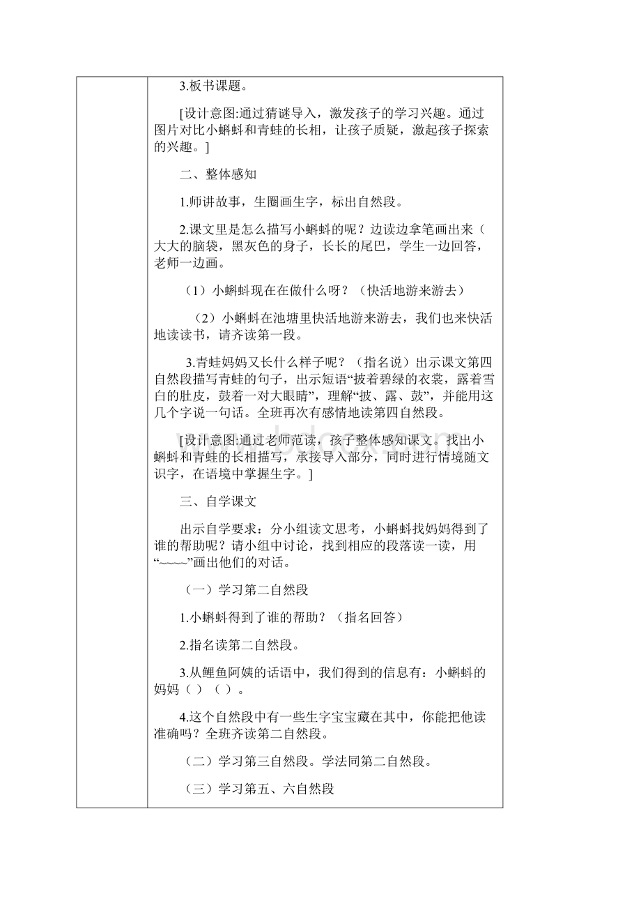 部编二上第一单元教案修改Word文件下载.docx_第2页