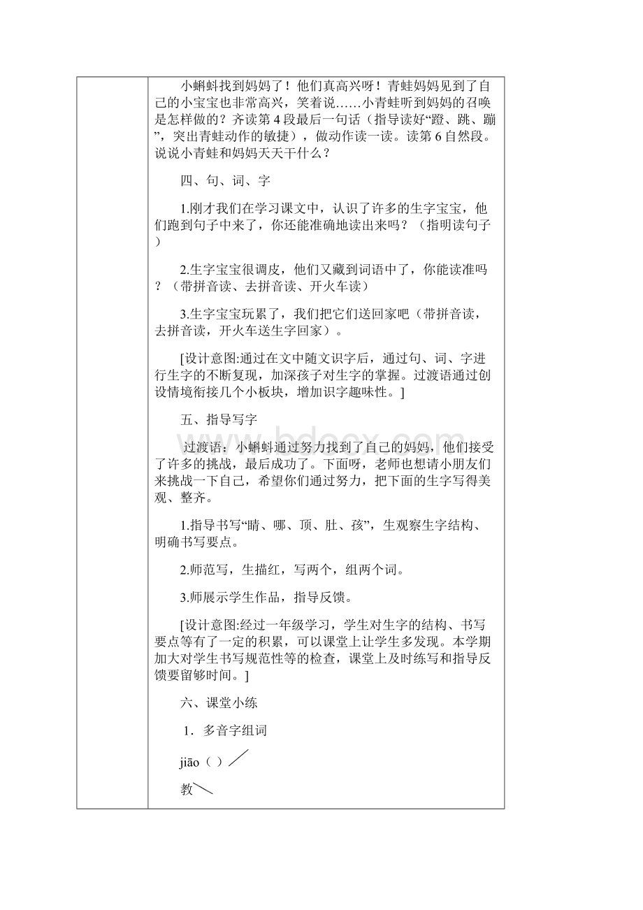 部编二上第一单元教案修改.docx_第3页