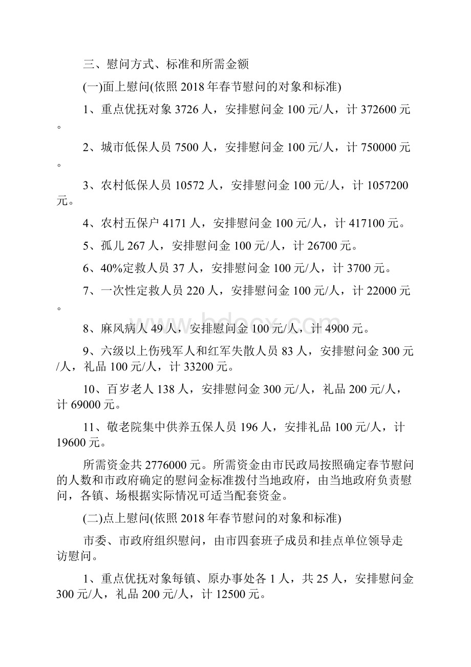 鸡年春节主题活动方案文档格式.docx_第3页