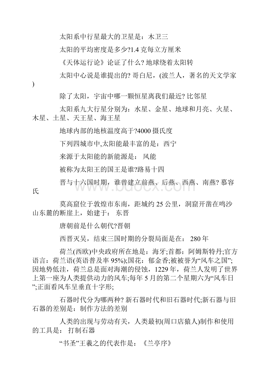 推荐公务员考试常识大全1500条word版本 59页.docx_第3页