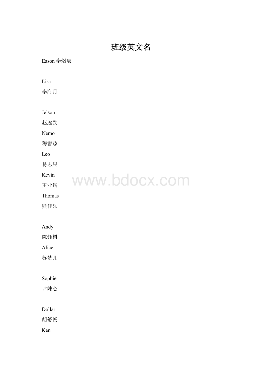 班级英文名Word文档下载推荐.docx_第1页