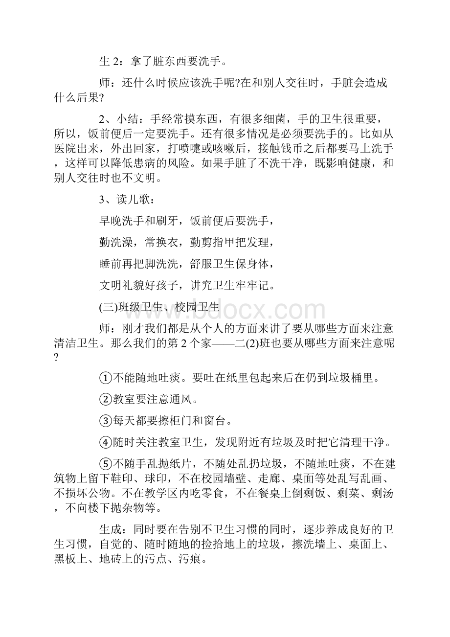 爱清洁讲卫生主题班会教案.docx_第2页