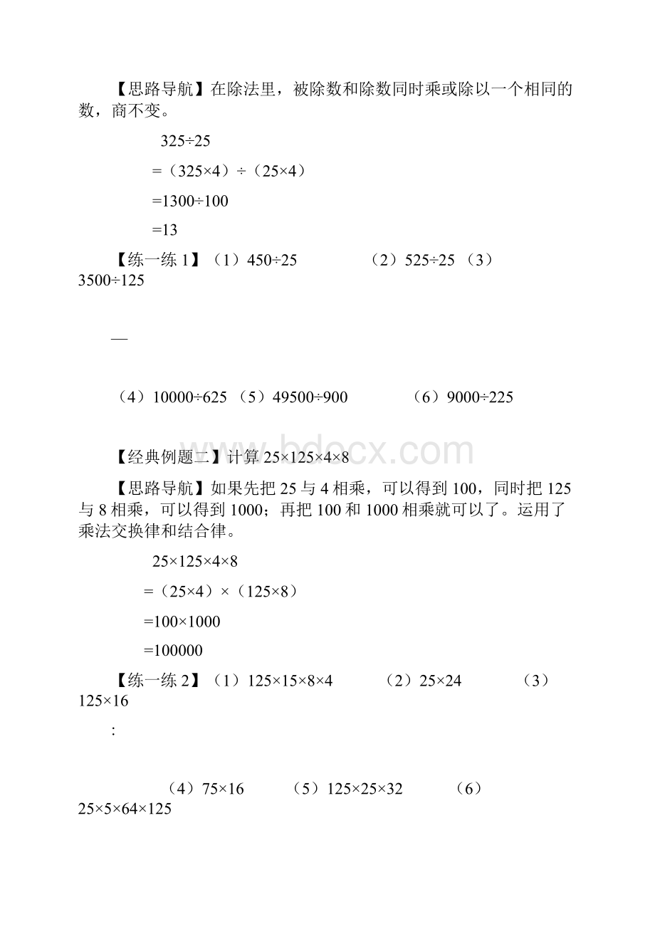 小学四年级简便运算的练习题集和答案解析四年级简便运算与答案.docx_第3页