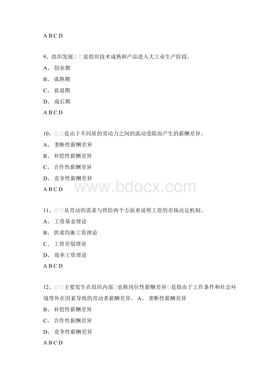 最新网课章节综合测试题库整理doc.docx_第3页