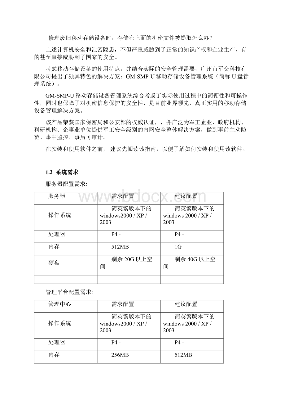 移动存储设备管理系统Word文档下载推荐.docx_第2页