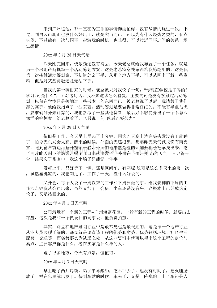 文案策划实习日记24篇.docx_第3页