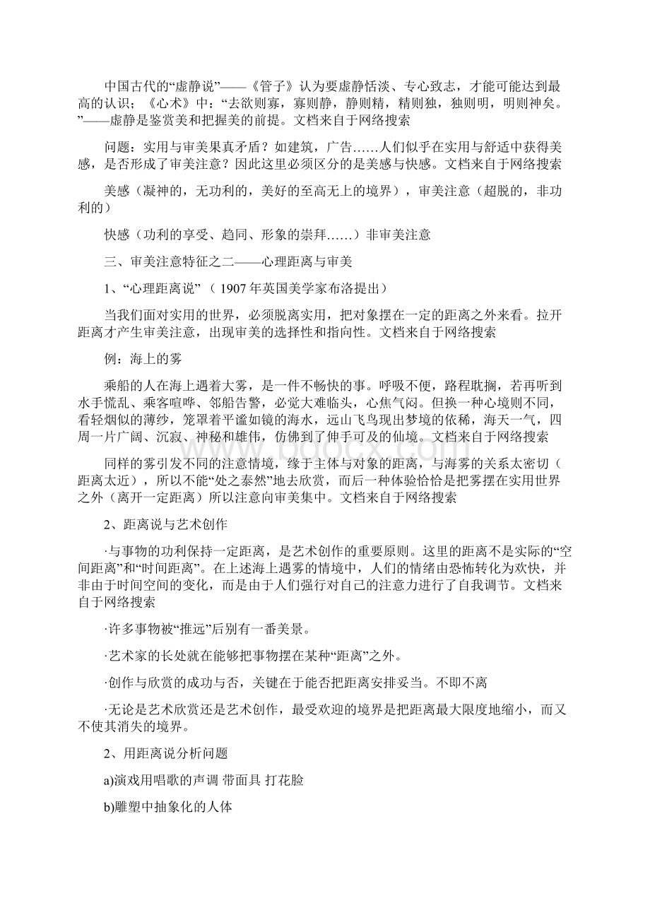 艺术心理学第十章艺术心理学Word文档下载推荐.docx_第2页