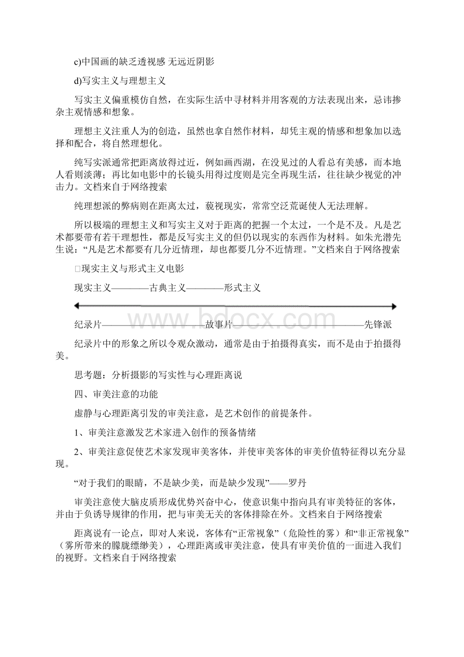 艺术心理学第十章艺术心理学Word文档下载推荐.docx_第3页