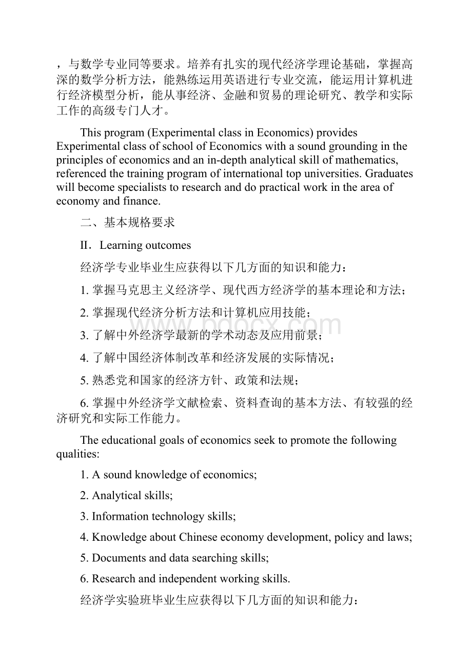 经济实验专业培养计划.docx_第2页