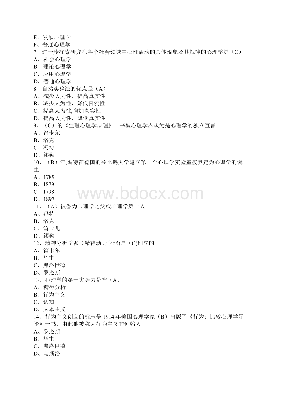 高等教育心理学试题及答案高校教师资格考试79903.docx_第2页