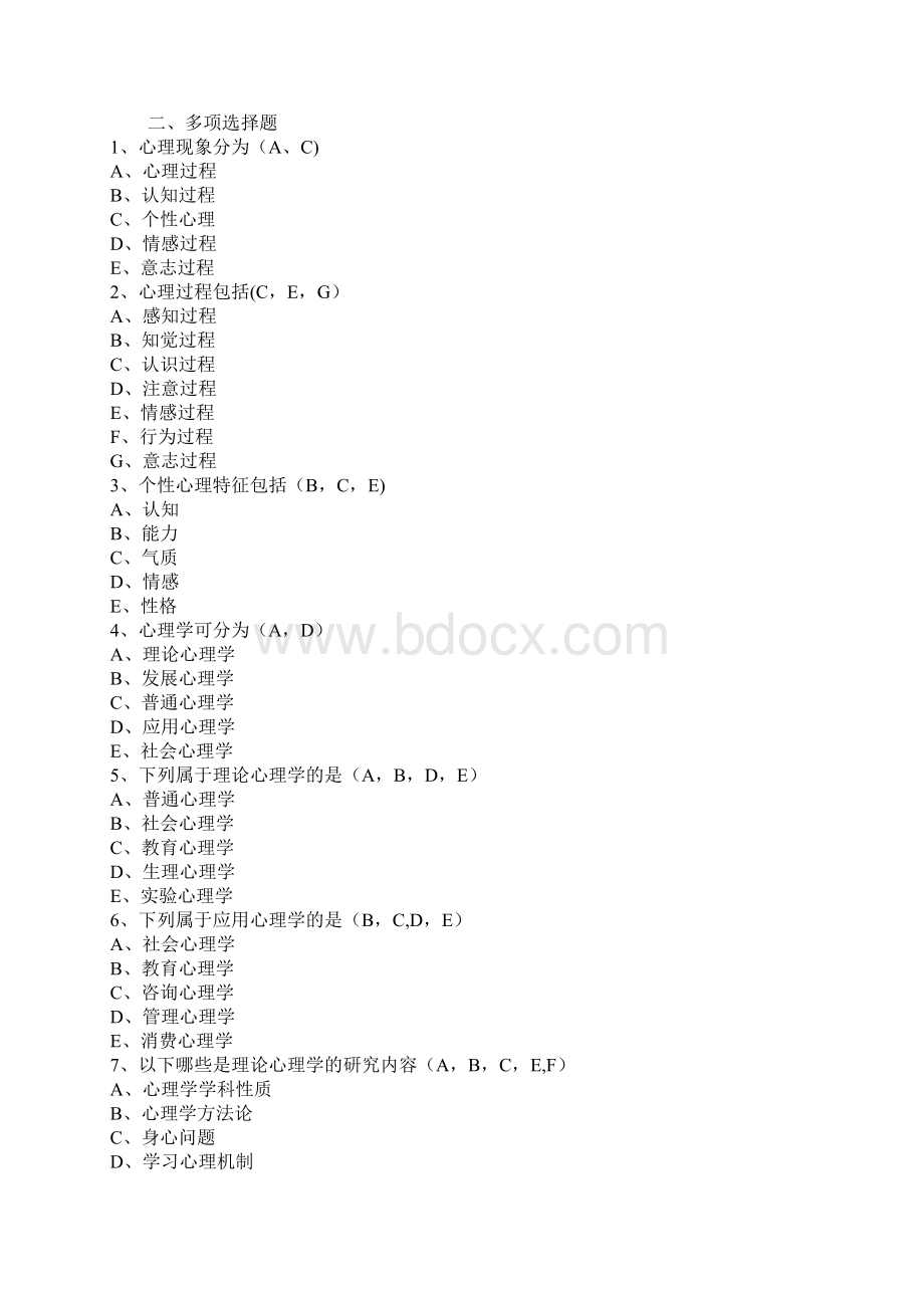 高等教育心理学试题及答案高校教师资格考试79903.docx_第3页