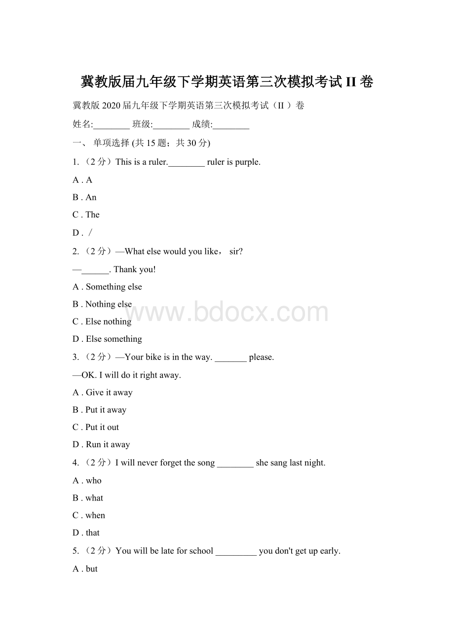 冀教版届九年级下学期英语第三次模拟考试II 卷Word下载.docx_第1页