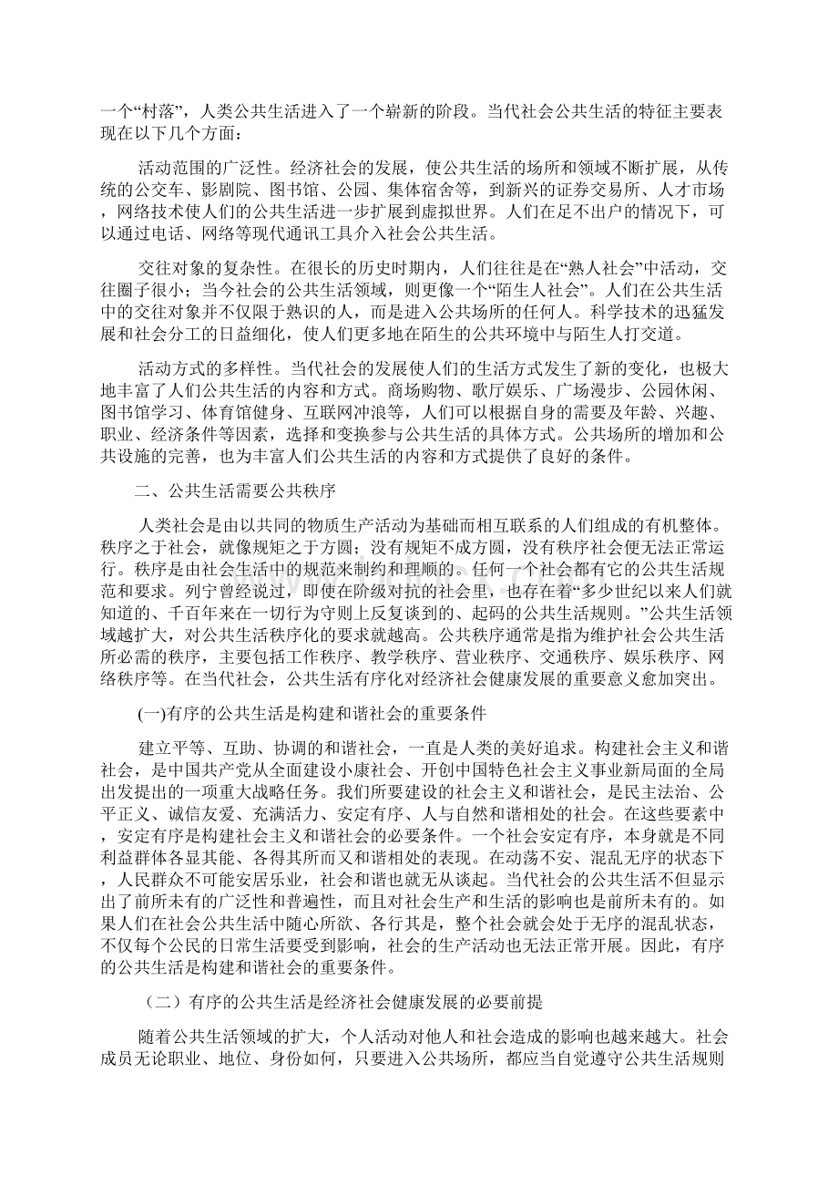 第五章 遵守社会公德维护公共秩序.docx_第2页