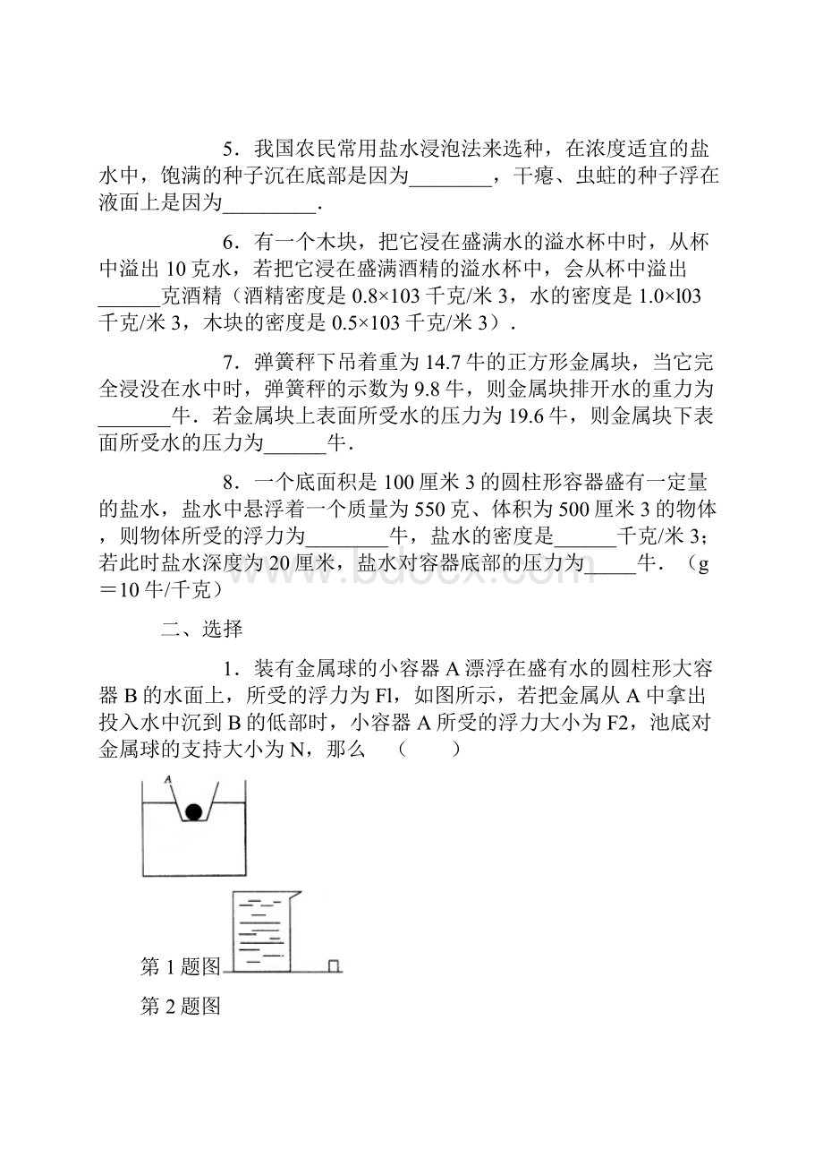 初中物理浮力真题演练.docx_第2页