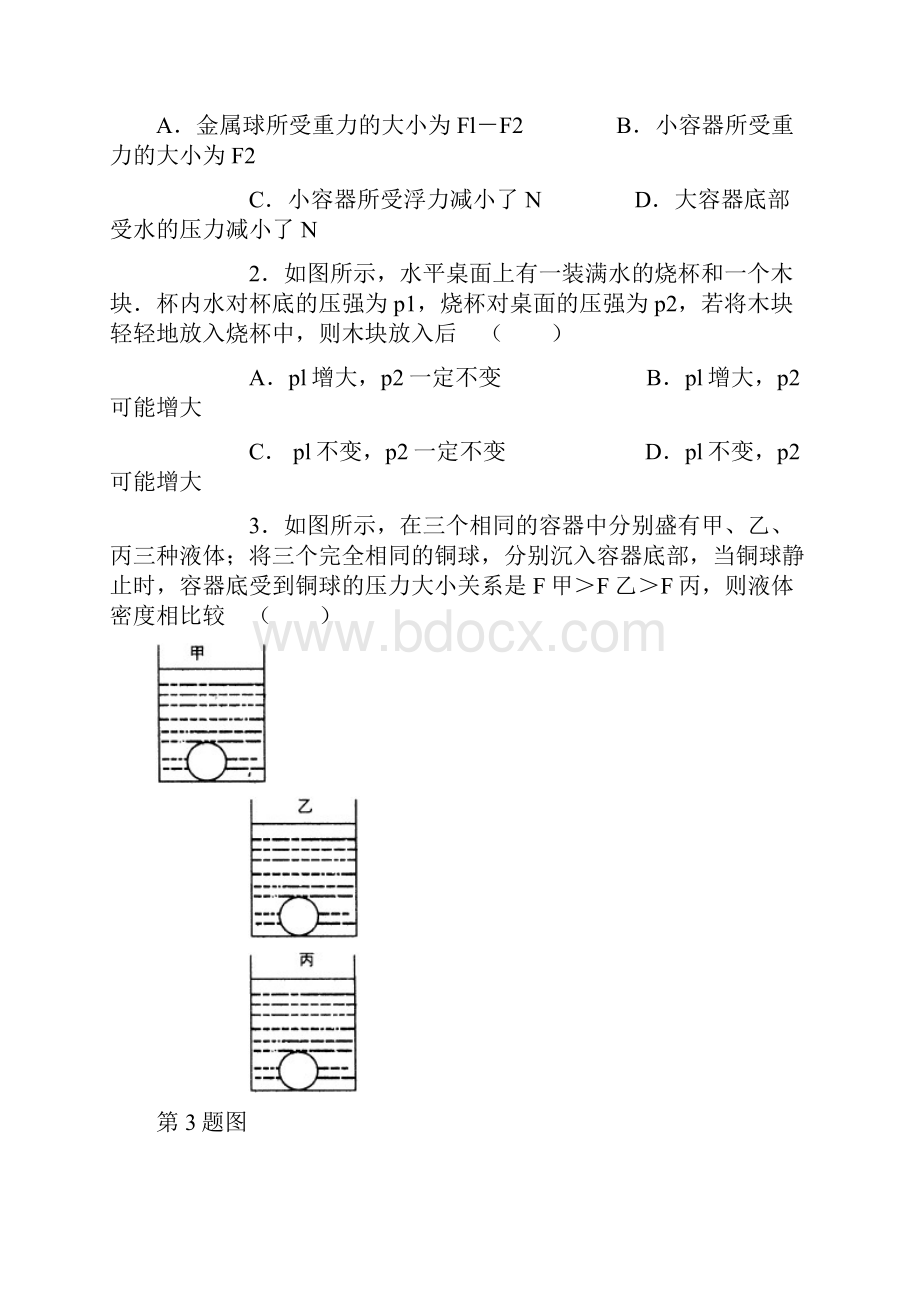 初中物理浮力真题演练.docx_第3页