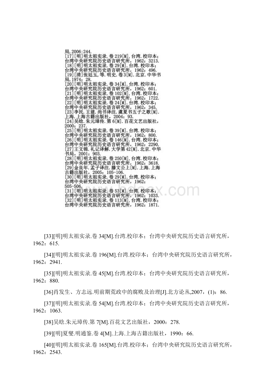 大连大学历史学毕业论文注释与参考文献模本Word格式.docx_第2页