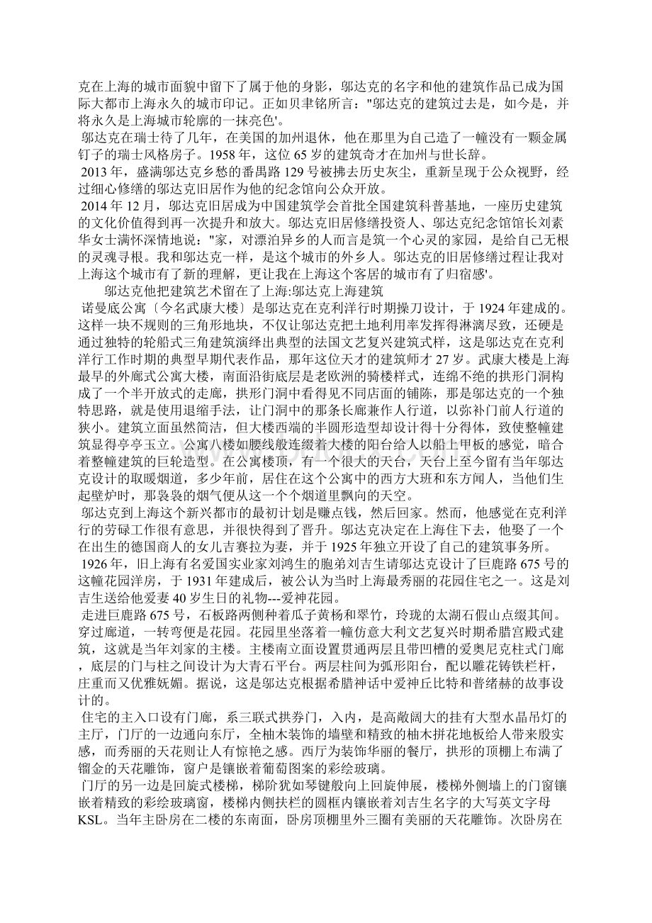 邬达克他把建筑艺术留在了上海邬达克上海建筑.docx_第2页