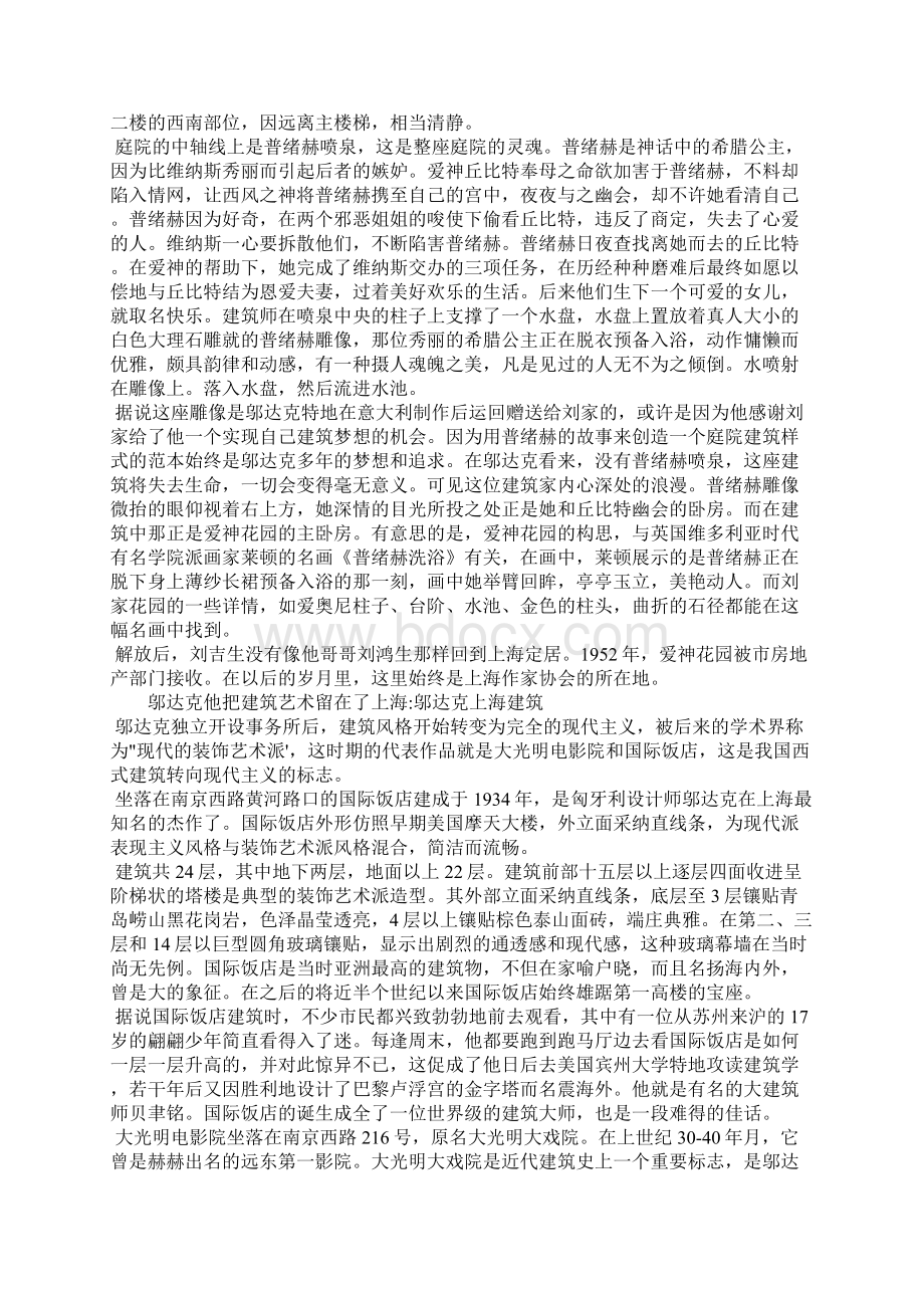 邬达克他把建筑艺术留在了上海邬达克上海建筑.docx_第3页