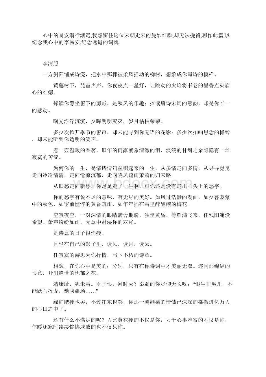 高考作文素材 李清照篇Word文件下载.docx_第3页