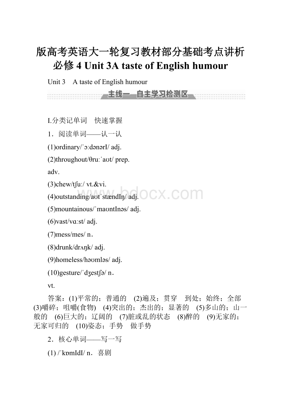 版高考英语大一轮复习教材部分基础考点讲析必修4 Unit 3A taste of English humour.docx_第1页