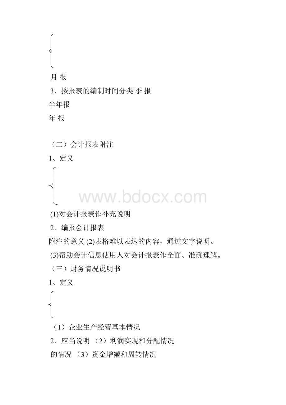 第十二章财务会计报告.docx_第3页