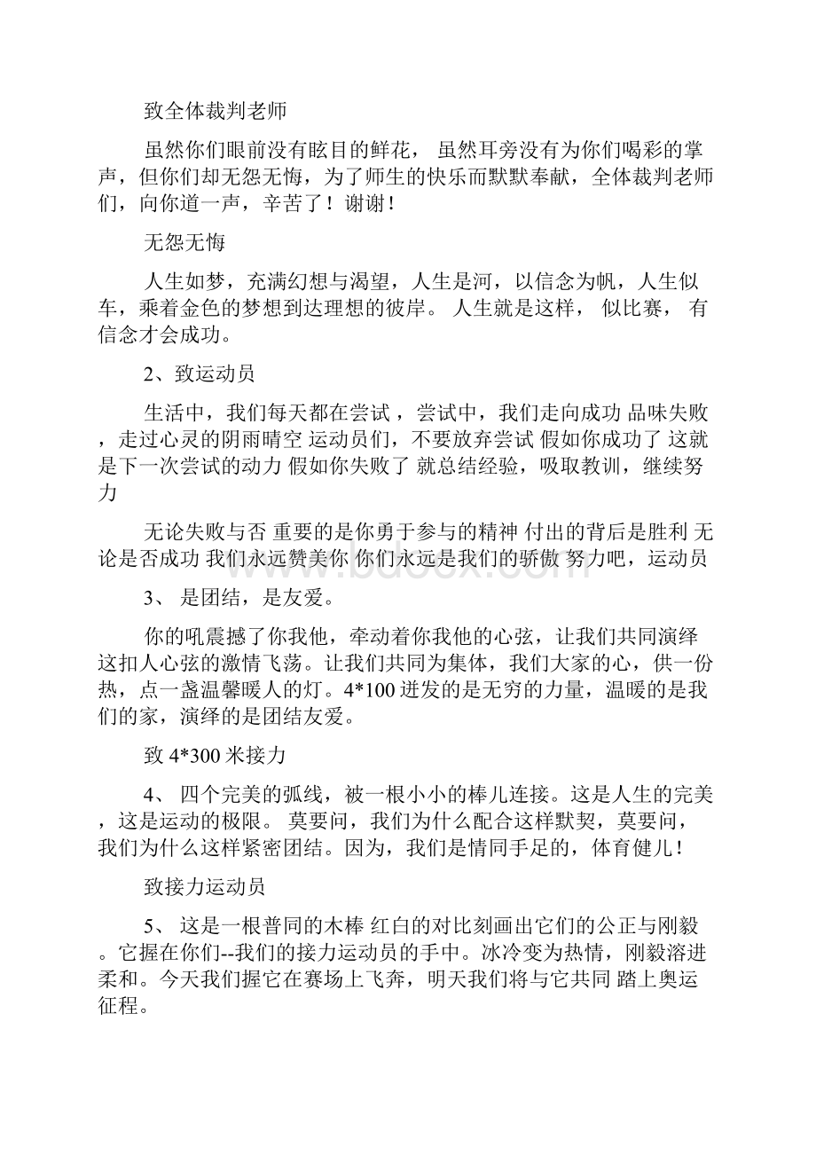 寄语大全之关于运动的寄语Word文档格式.docx_第3页