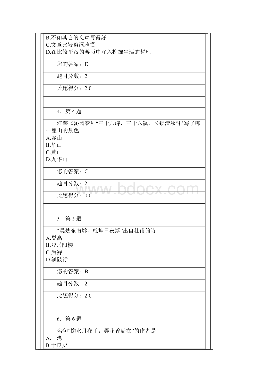 旅游参考资料文学作品选读文档格式.docx_第2页