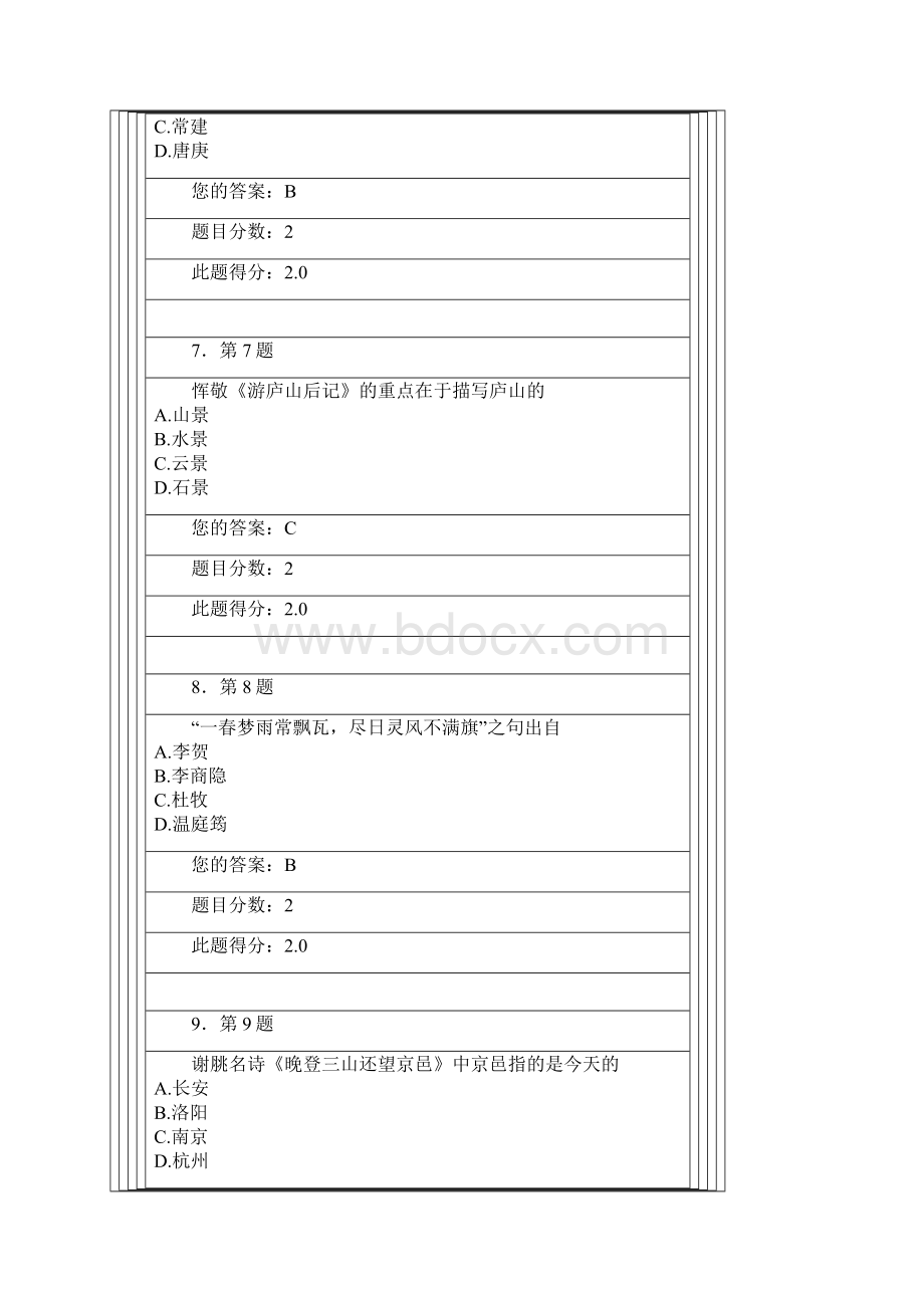 旅游参考资料文学作品选读文档格式.docx_第3页