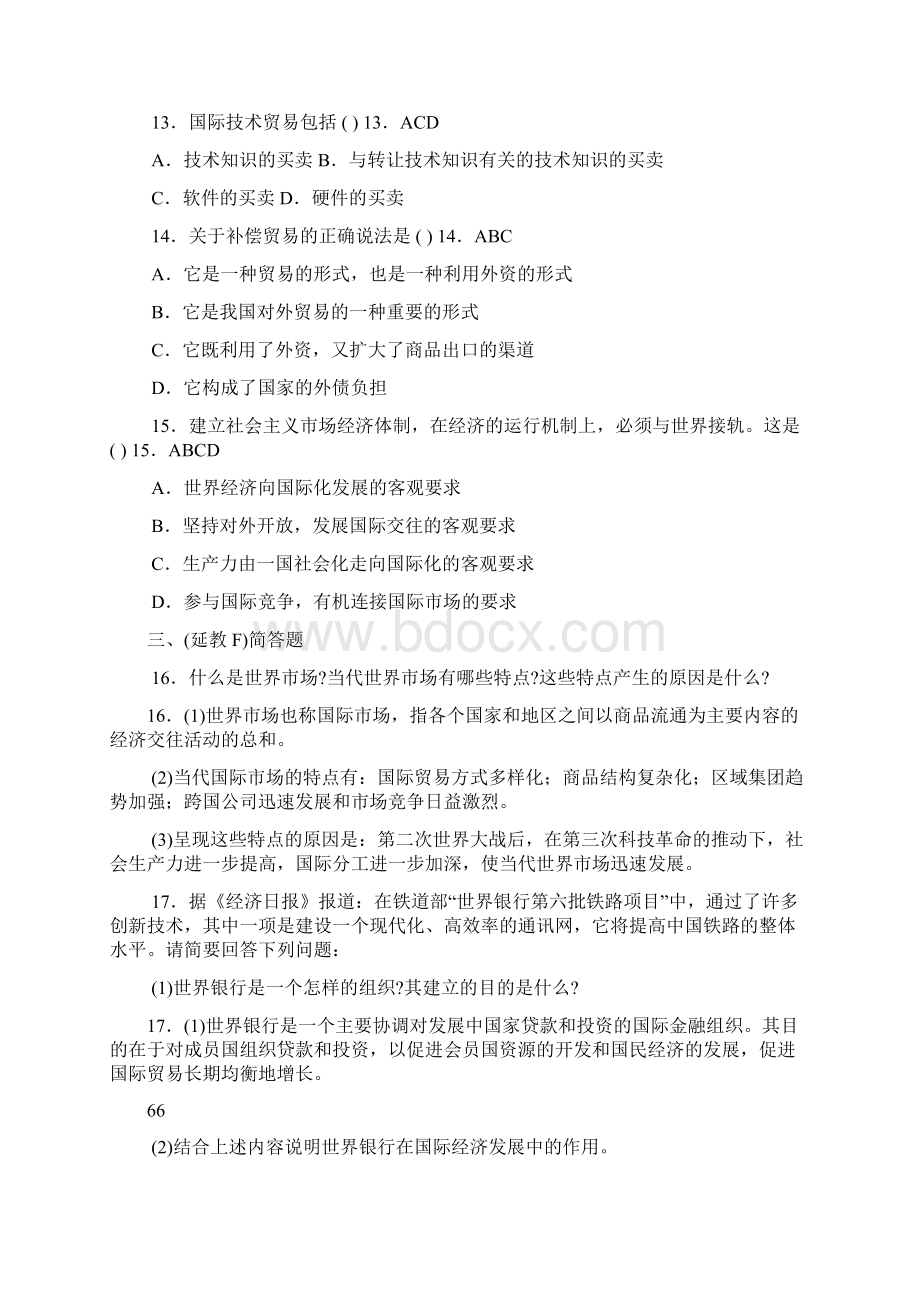 高一政治下册综合练习题101Word文档格式.docx_第3页