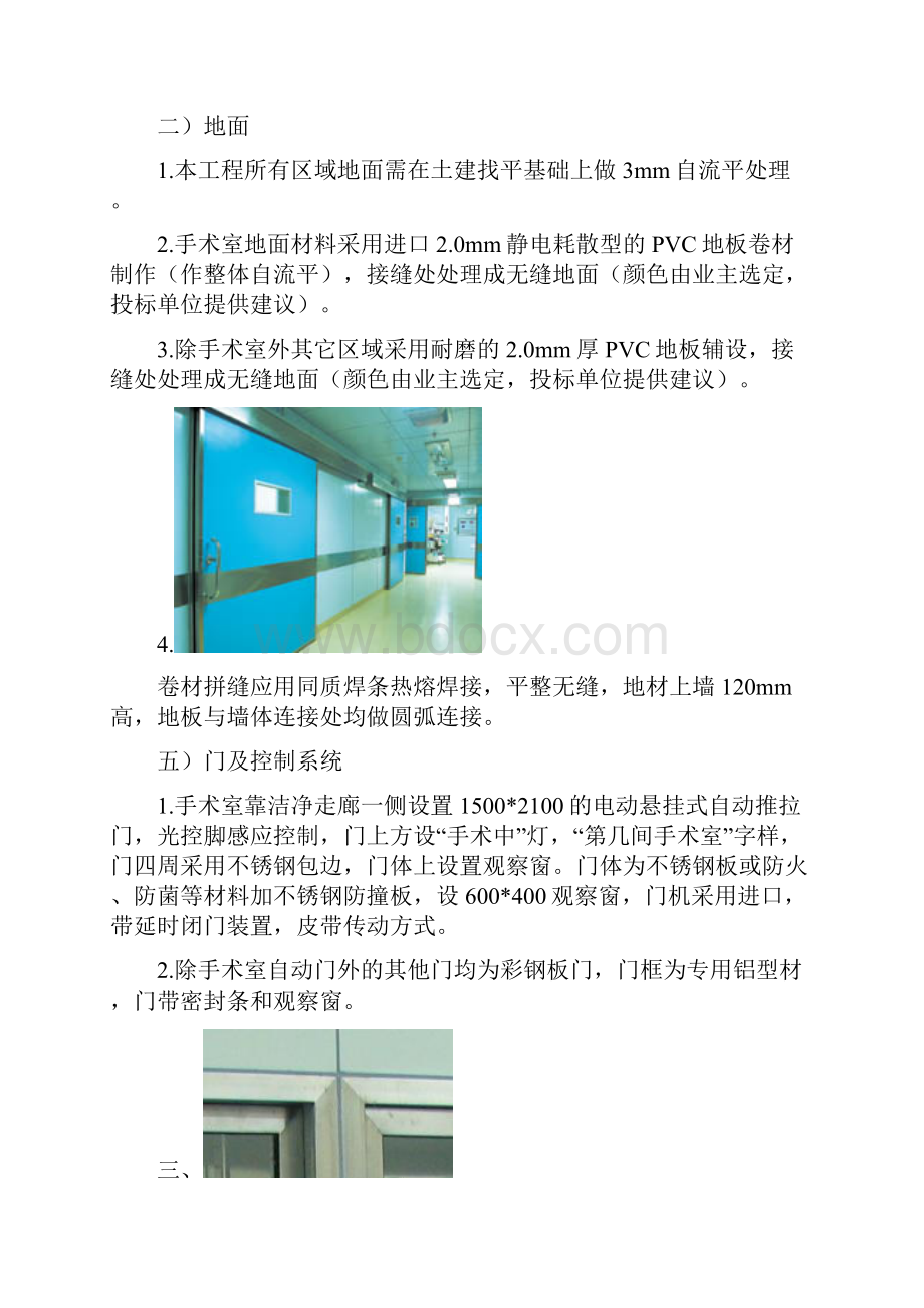 眼科医院手术室净化工程技术文件.docx_第3页